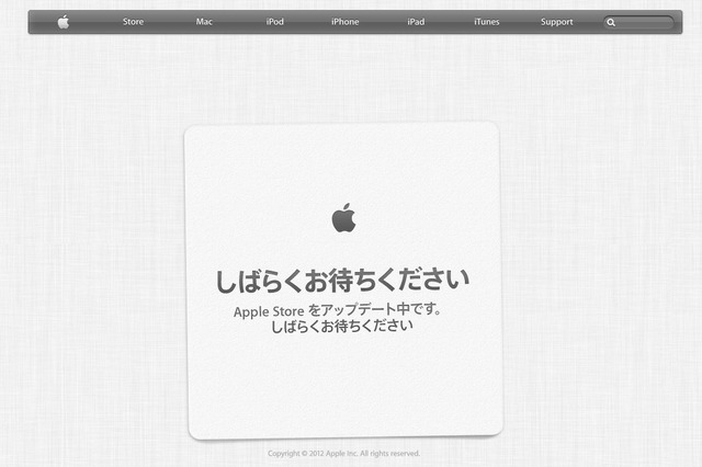 Apple Storeがアップデート中の状態に！間もなく新製品登場か？ 画像