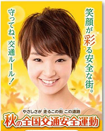 秋の交通安全運動　9月21-30日 画像