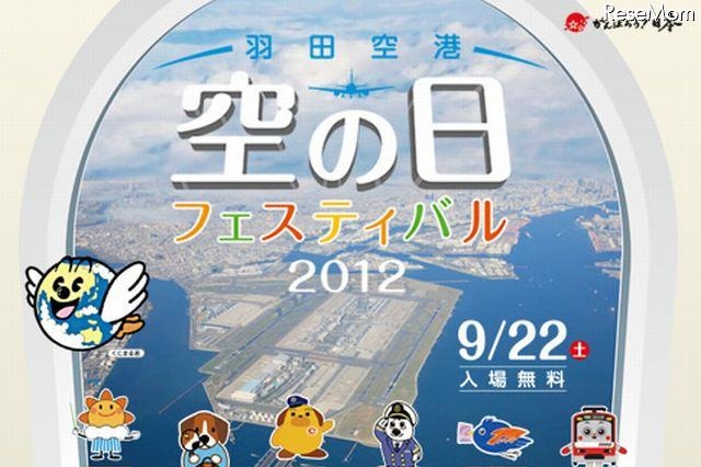 空港をもっと身近に　9月22日 画像