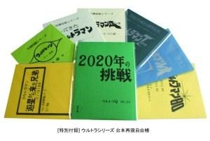 円谷特殊技術研究所コンプリートBOX 9月21日から受注 画像