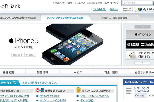 iPhone 5のユーザー争奪戦！対応基地局とキャンペーンで攻勢かけるソフトバンク！ 画像