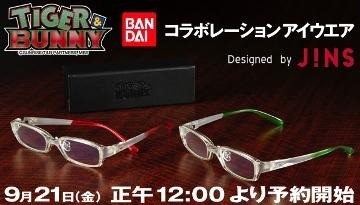 「TIGER ＆ BUNNY」の眼鏡を開発 画像