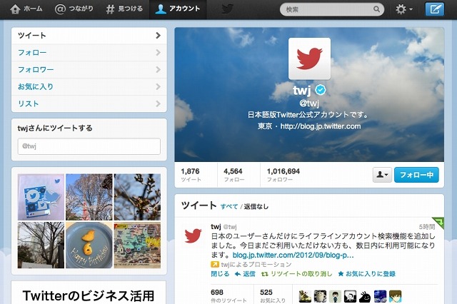 Twitter、プロフィールページデザインとモバイルアプリを刷新……ヘッダー画像が追加可能に 画像