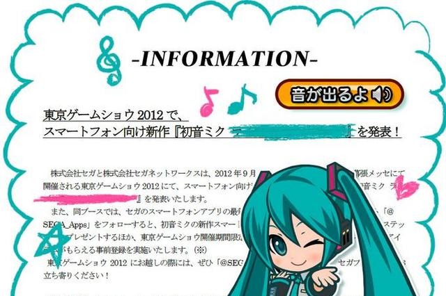 初音ミクをプロデュース　スマホアプリ 画像