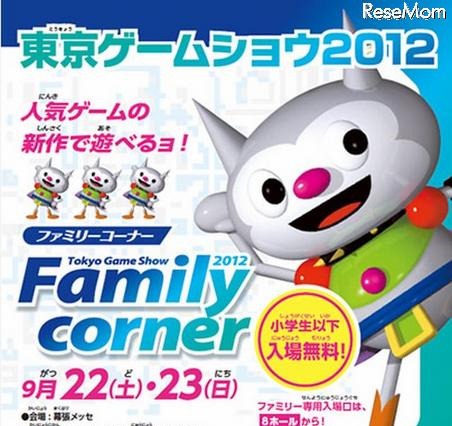 【TGS 2012】ゲーム大賞表彰、復興チャリティ、ドラ、フォーゼ、動画配信など 画像