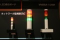 【NET&COM2007 Vol.14】緊急車輌とネットワークの関連は? ——パトライト 画像