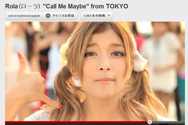 ローラ版は200万再生突破！ 「Call Me Maybe」パロディ動画がYouTubeで大流行  画像