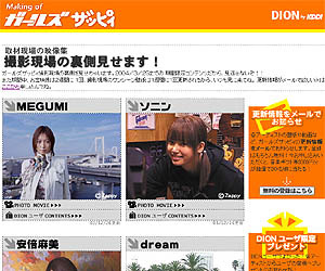 ソニン、MEGUMI、安倍麻美、dream、若槻千夏が登場する「Making of ガールズザッピィ」12/26スタート 画像