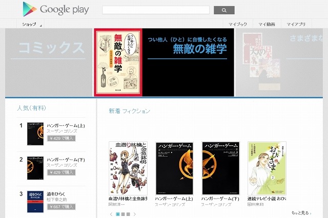 グーグル、電子書籍サービス「Google Playブックス」を日本でも提供開始 画像