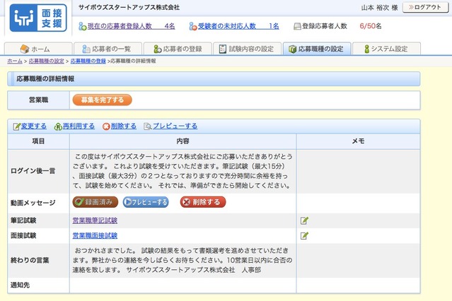 新卒も中途も遠方も！サイボウズスタートアップス、クラウド型の「面接支援サービス」提供開始 画像