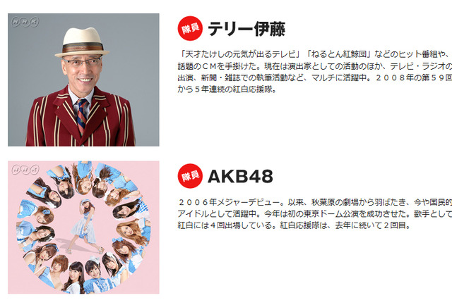 AKB48とテリー伊藤が“紅白応援隊”に就任！　今年のテーマは「歌で会いたい」 画像