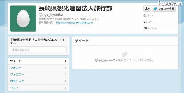 長崎県、ツイッターで修学旅行生の安否情報提供 画像