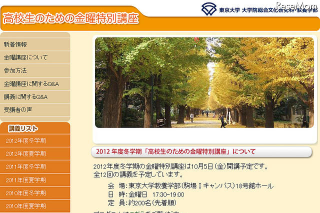東大「高校生のための金曜特別講座」　10月5日より 画像