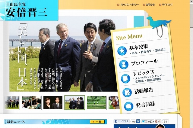 安倍晋三元首相、オフィシャルサイト視聴率で1位に……総裁選期間中に4万人超が閲覧 画像