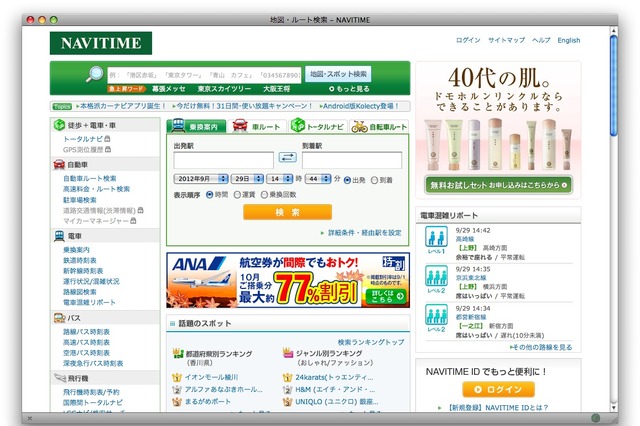 【CEATEC 2012 Vol.12】ナビタイム、公共交通コンサルティング事業を紹介 画像