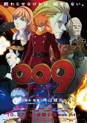 『サイボーグ009』原作の劇場アニメ2本を上映 10月3日 画像