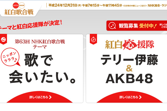 紅白歌合戦の観覧者募集がスタート! 画像
