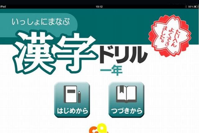 会話をしながら親子で学ぶ、小1向けiPad用漢字ドリルアプリ 画像