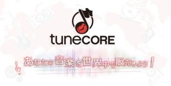 自作楽曲を個人でディスリビューション 米国発の音楽配信サービス「TUNECORE」、日本でスタート 画像