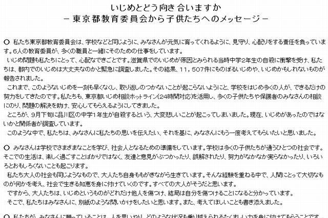東京都教委「いじめ問題に関する緊急アピール」 画像