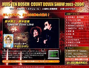 ハウステンボスのカウントダウンは鈴木雅之・鈴木聖美らをゲストに10時間以上に及ぶライブ中継 画像