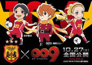「009 RE:CYBORG」 女子サッカー/INAC神戸とコラボレーション 画像