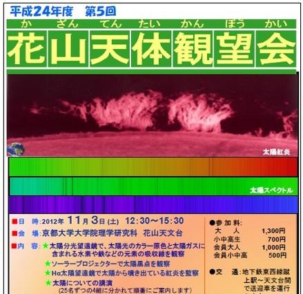 京都花山天文台で観望会…太陽を学ぶ　11月3日 画像