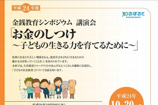 子どもとお金を考える、教員向け金銭教育シンポジウム 10月30日 画像