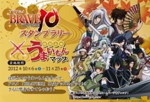 アニメ『BRAVE10』　上田城跡でスタンプラリー　10月6日から 画像