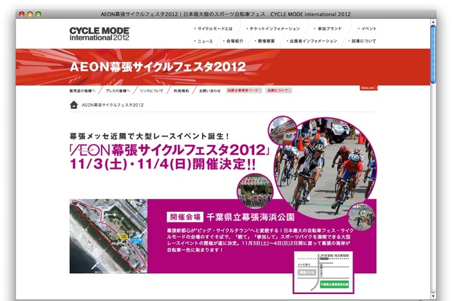 幕張メッセ近隣で自転車レース　11月3-4日 画像