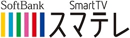 【ソフトバンク冬春】TVにスティックを挿すだけで映画・ドラマを楽しめる「スマテレ」発表 画像