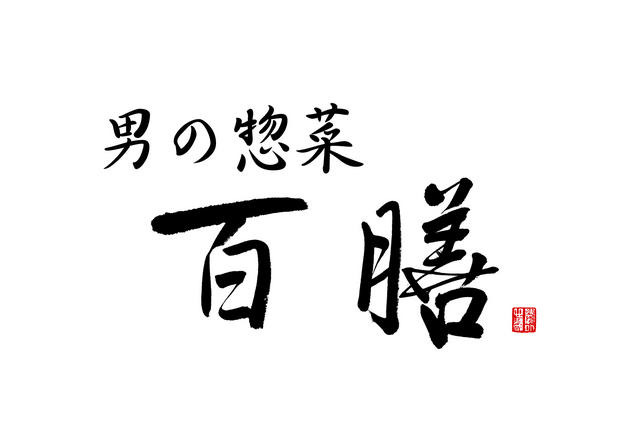 【トレンド】大丸東京店で売られている「箱めし」とは? 画像