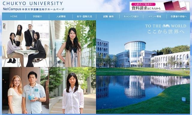 大学案内や各種願書、過去問などを無料送付…中京大 画像