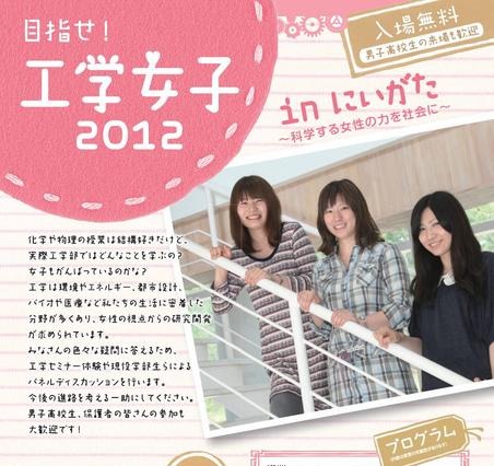 新潟大学、工学部を希望する女子中高生を対象にセミナー　10月21日 画像