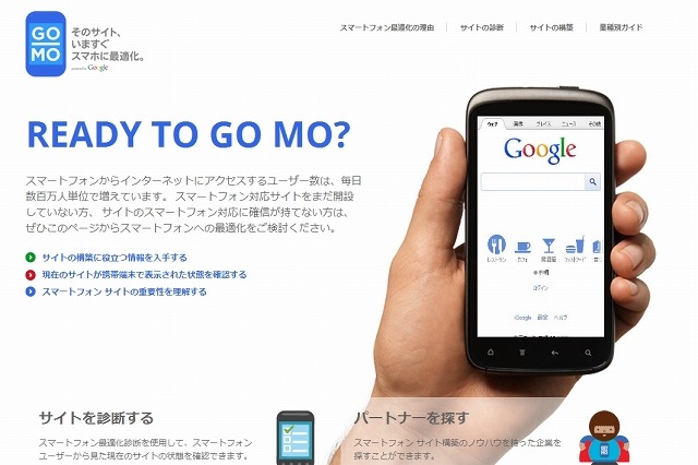 ドコモ・ドットコム、Google「GOMO」にプロジェクトパートナーとして参加 画像