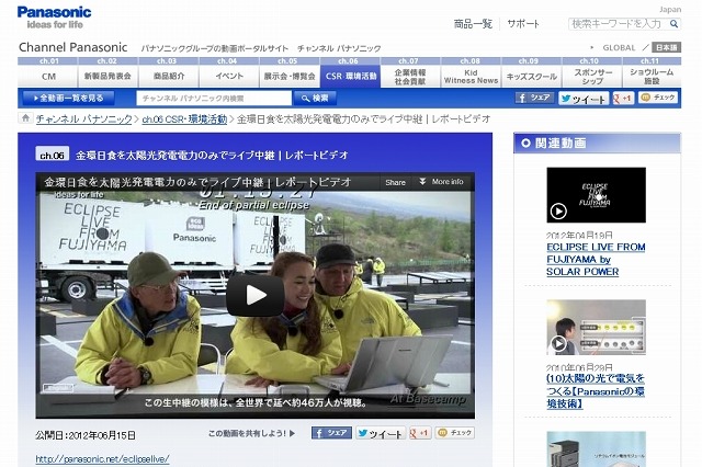 パナソニック、太陽光発電だけで皆既日食をオーストラリアからライブ中継 画像
