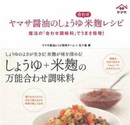 うまみが塩麹の7倍…「しょうゆ合わせ米麹」とは？ 画像