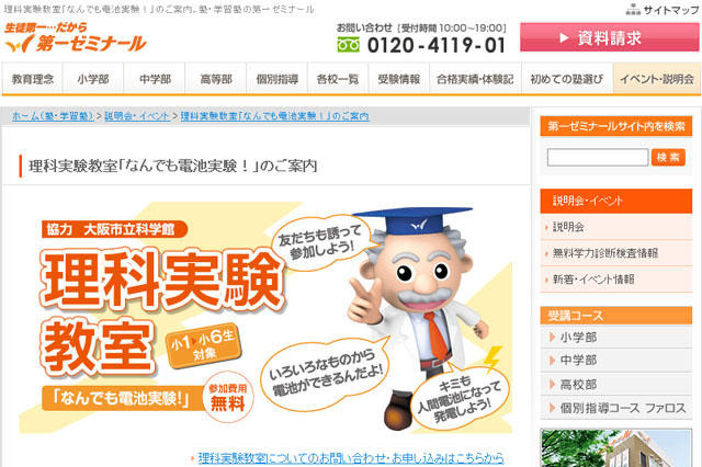 理科実験教室「なんでも電池実験！」、第一ゼミナールが開催　10月 画像