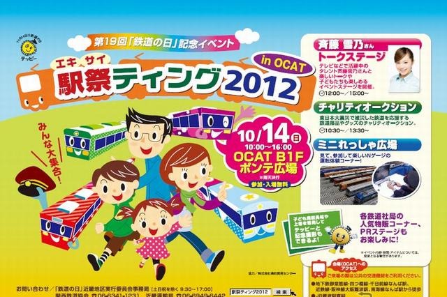 【鉄道の日】各地で鉄道祭り…関西での催し物 10月13-14日 画像