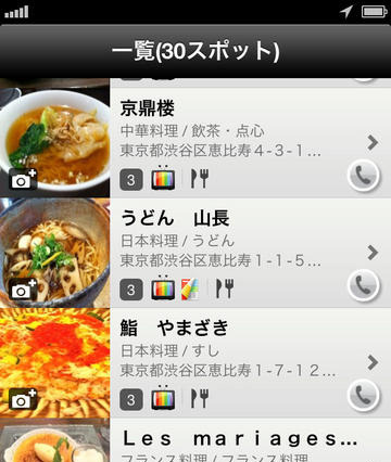 テレビで見たあのお店が! 話題のスポット検索アプリ「TeePee Guide」 画像