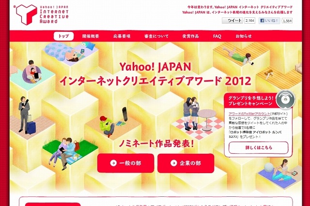 Yahoo!JAPANインターネットクリエイティブアワード、最終審査ノミネートの34作品を発表 画像