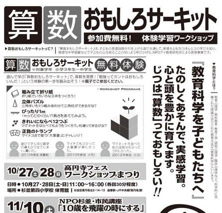 高円寺フェス2012、親子で楽しめる算数ワークショップ　10月27-28日 画像