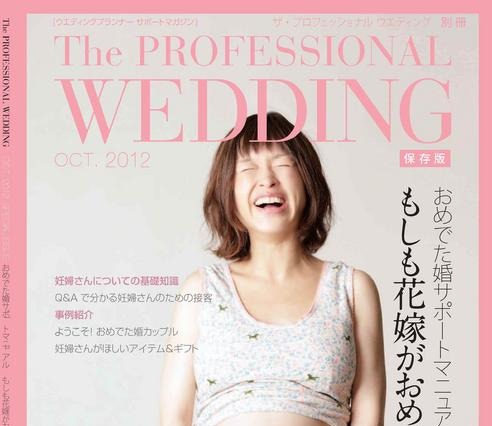おめでた婚の花嫁をサポートするマニュアルが発売 画像