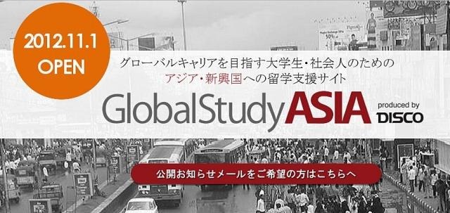 ディスコ、アジア新興国への留学支援事業を開始すると発表 画像