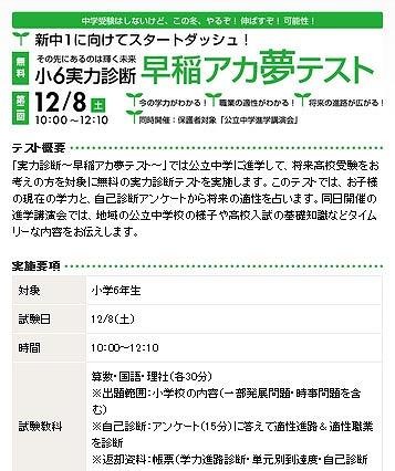 早稲アカ、中高受験対策用テストと保護者説明会を12月に同時開催 画像