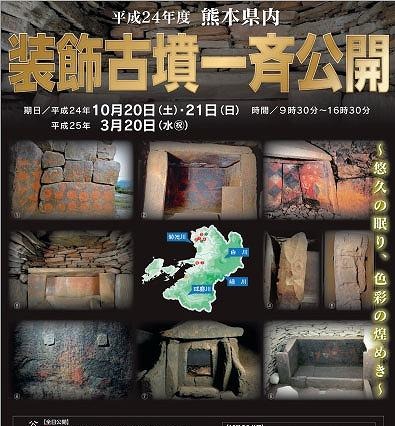 装飾古墳の内部を一斉公開、熊本県で10月20-21日 画像