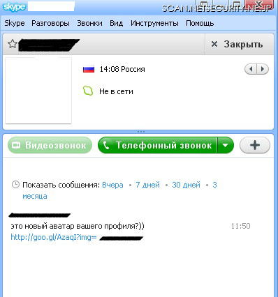 「Skype」のメッセージを悪用するトロイの木馬 画像