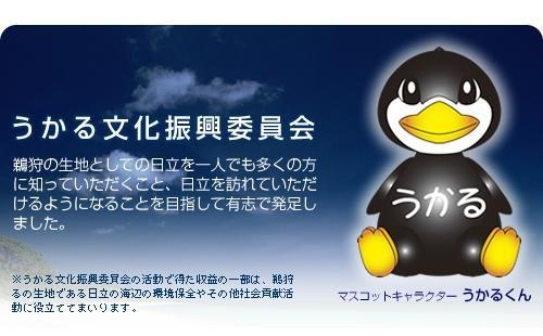 日立市で合格祈願祭、参加者には合格守「うかる」くんと 祈願済みのお札を 画像