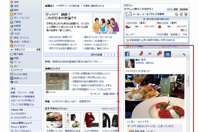 Yahoo! JAPAN、Facebookとの連携を強化……トップページやリアルタイム検索でも連携開始 画像