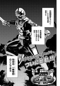 宇宙刑事ギャバン30周年で東映公式コミカライズ　ウェブで配信開始 画像